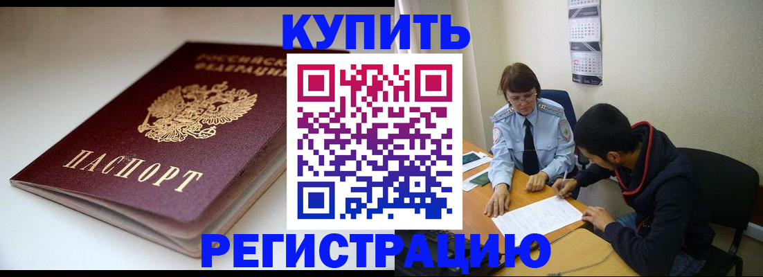 прописка 2025 в Нарткале