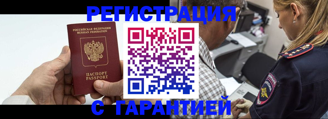 регистрация в Нарткале
