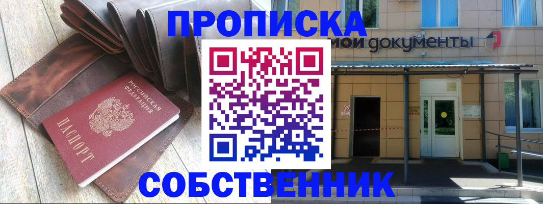 прописка штамп в Нарткале