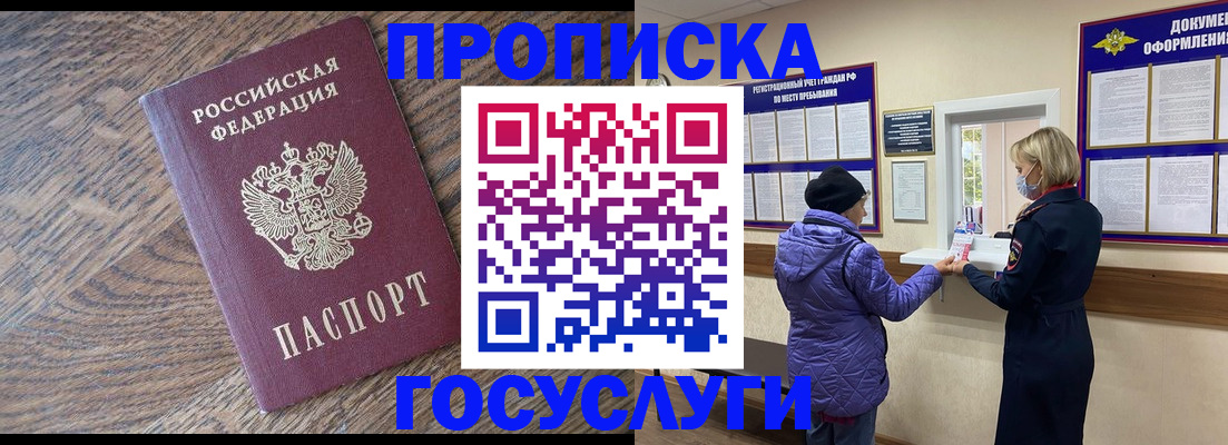 прописка законно в Нарткале