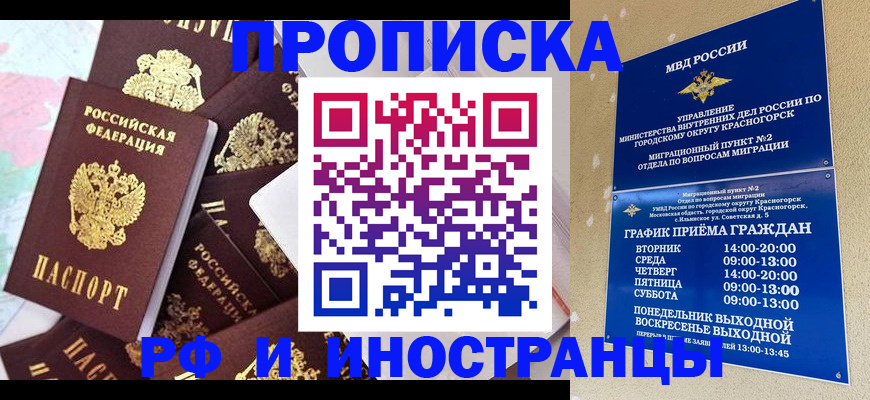 временная регистрация купить в Нарткале